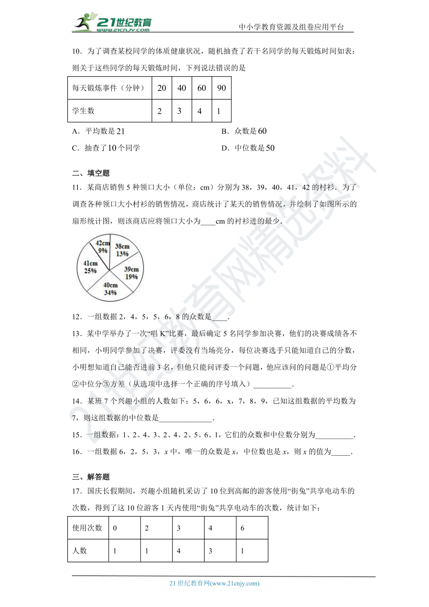 20.2数据的集中趋势 同步课时训练（含答案）