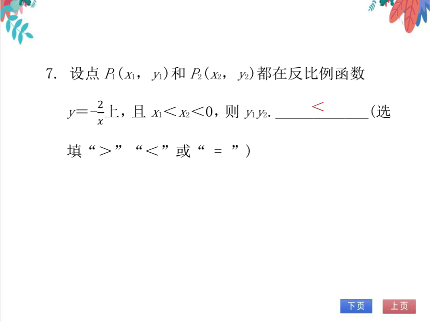 【北师大版】数学九(上) 6.4 单元复习--反比例函数 同步练习本（课件版）
