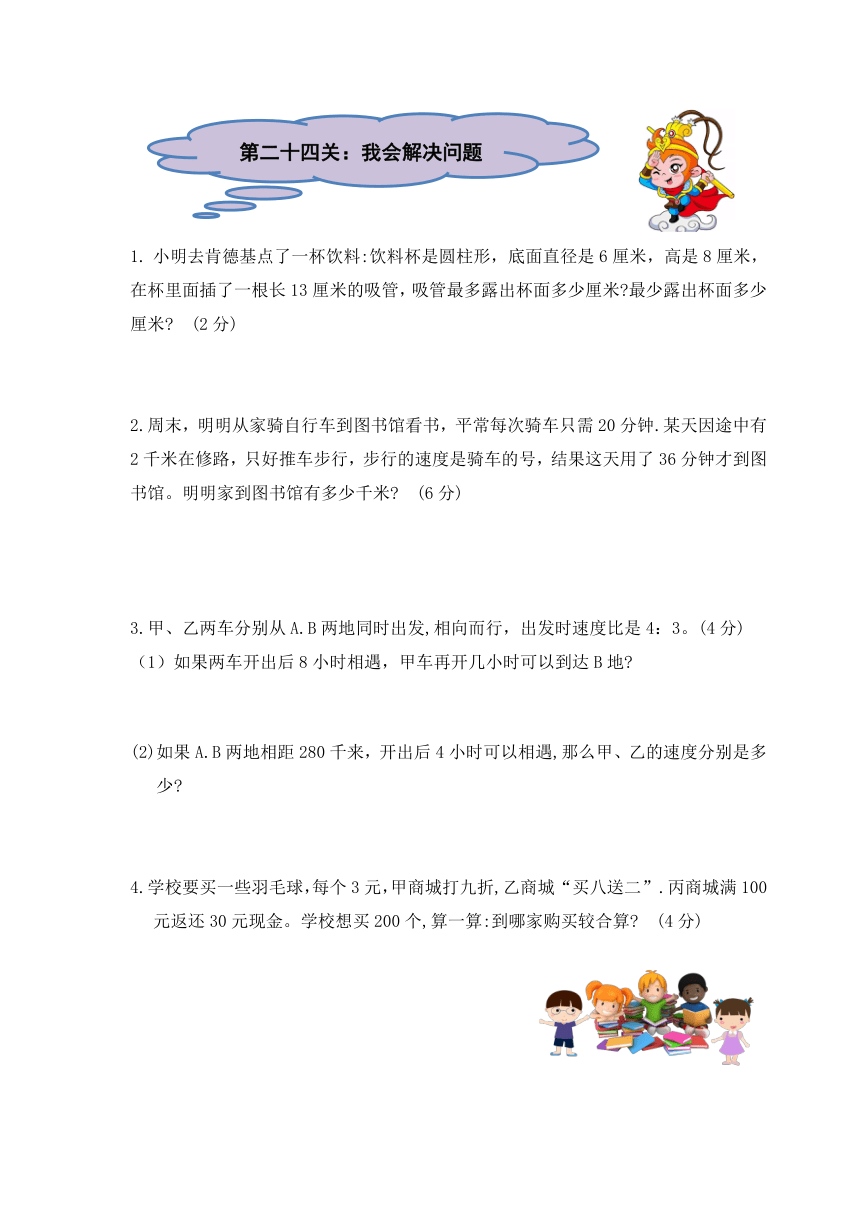 （小升初真题专项）六年级数学解决问题（易错题、难题）名师详解连载五