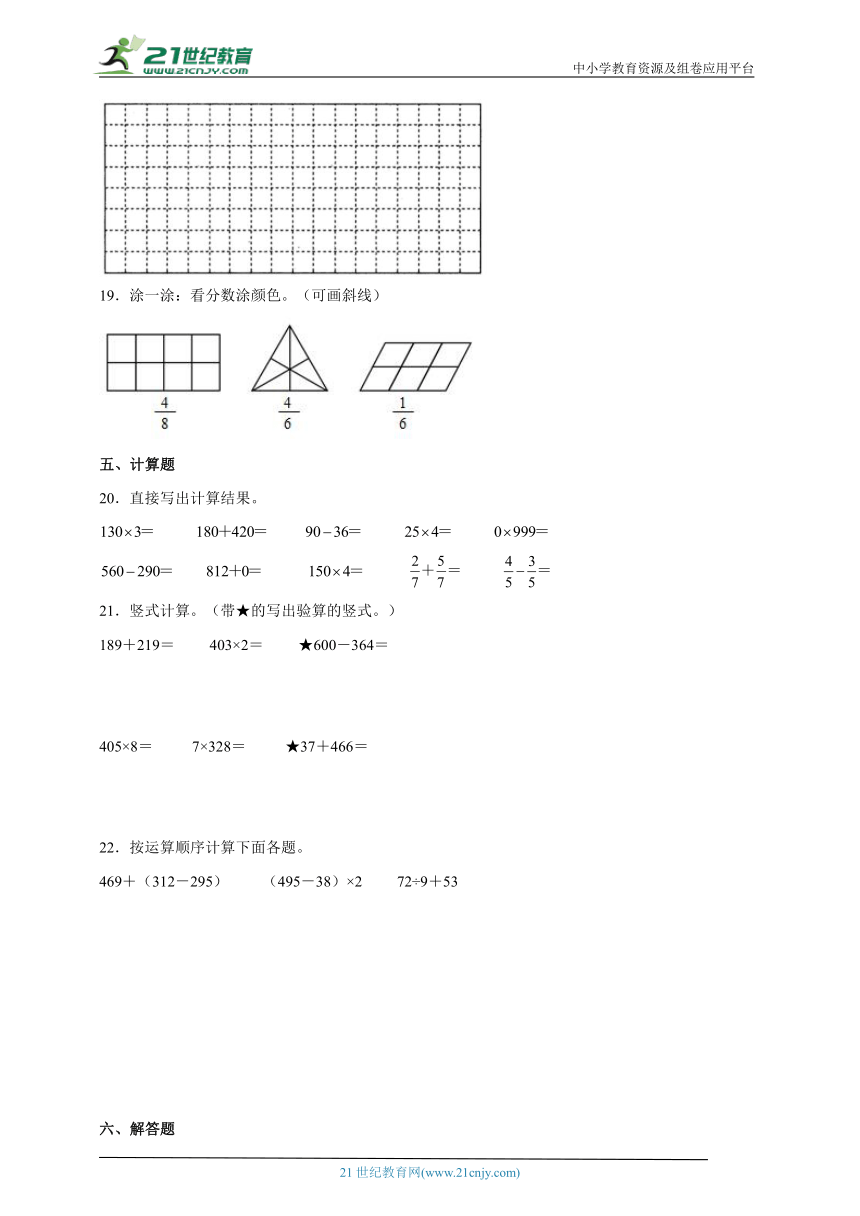 期末易错点练习卷（试题）-小学数学三年级上册人教版 (含答案)
