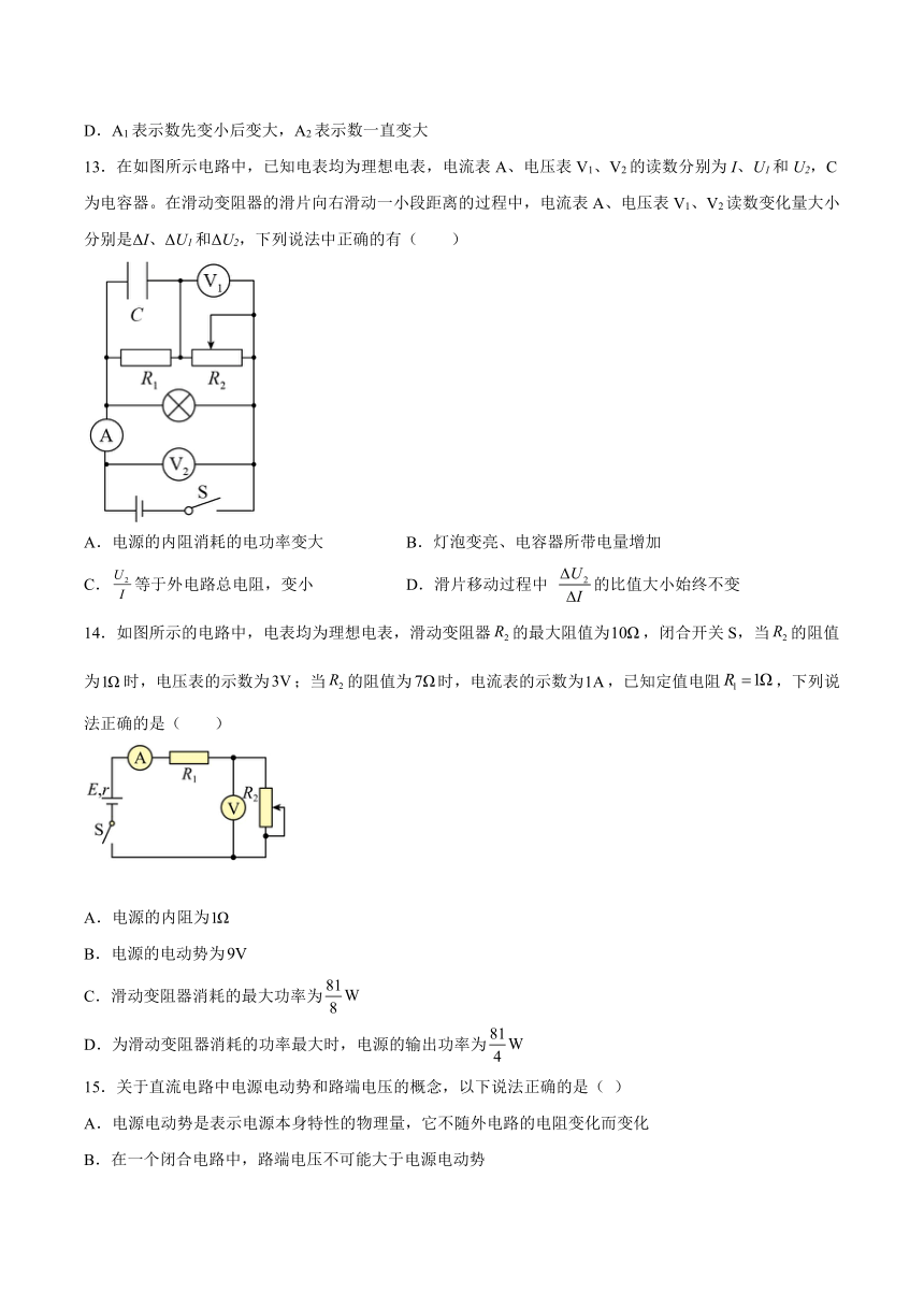 第四章闭合电路 专项测试（word版含答案）