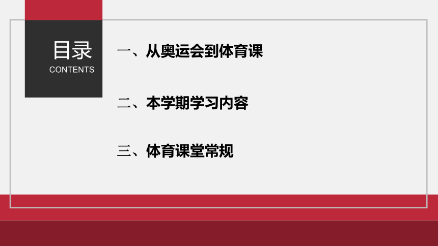 2021-2022学年初中体育开学第一课课件(共23张PPT)