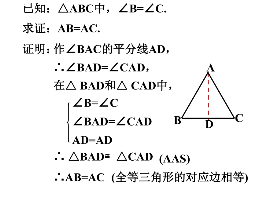 15.3 等腰三角形 (3) 课件（共25张PPT)