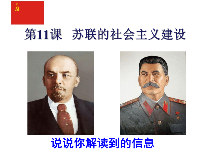 第11课苏联的社会主义建设课件(共27张PPT)
