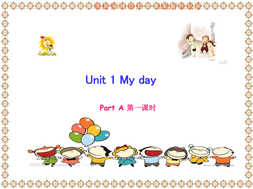 Unit 1 My day Part A Let's try & Let's talk 教学课件