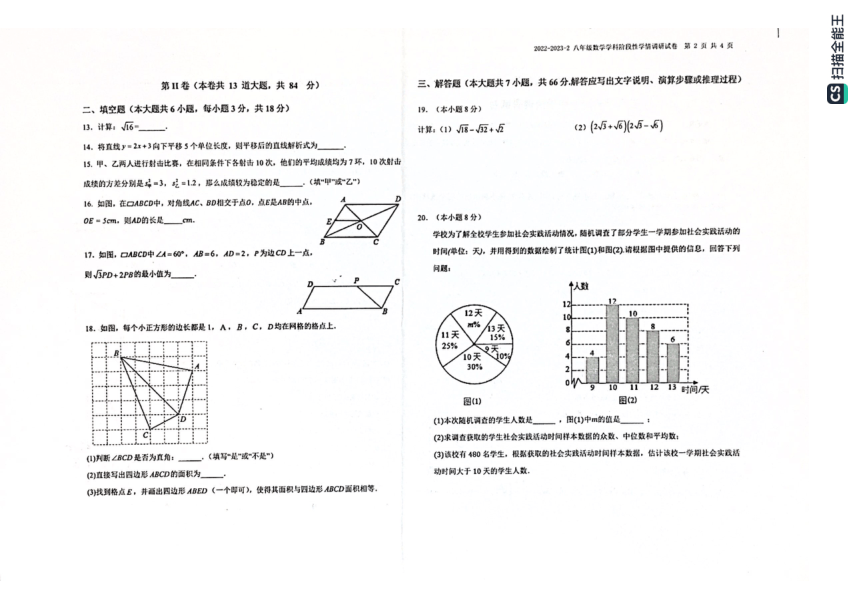 天津和平区益中学校2022-2023学年下学期八年级数学期末阶段性学情调研试卷(图片版无答案)