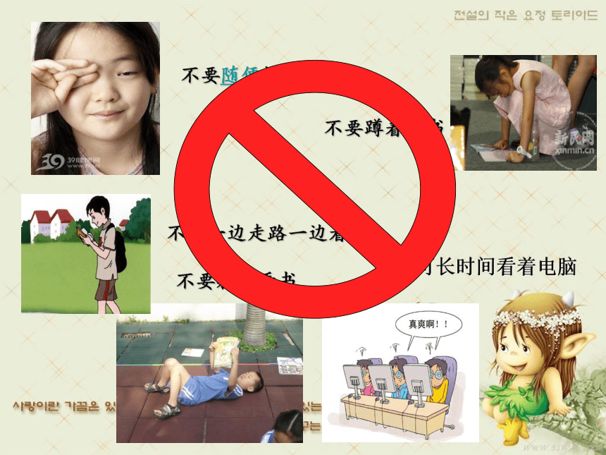 沪科黔科版小学综合实践活动 四年级下册 珍惜我们的眼睛 课件（共14张ppt）