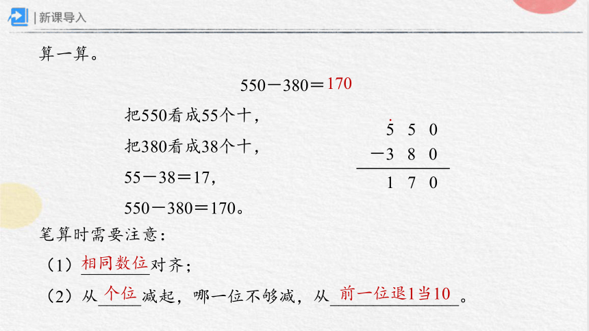 4.2.1三位数减法（一）（课件）-三年级上册数学人教版(共15张PPT)
