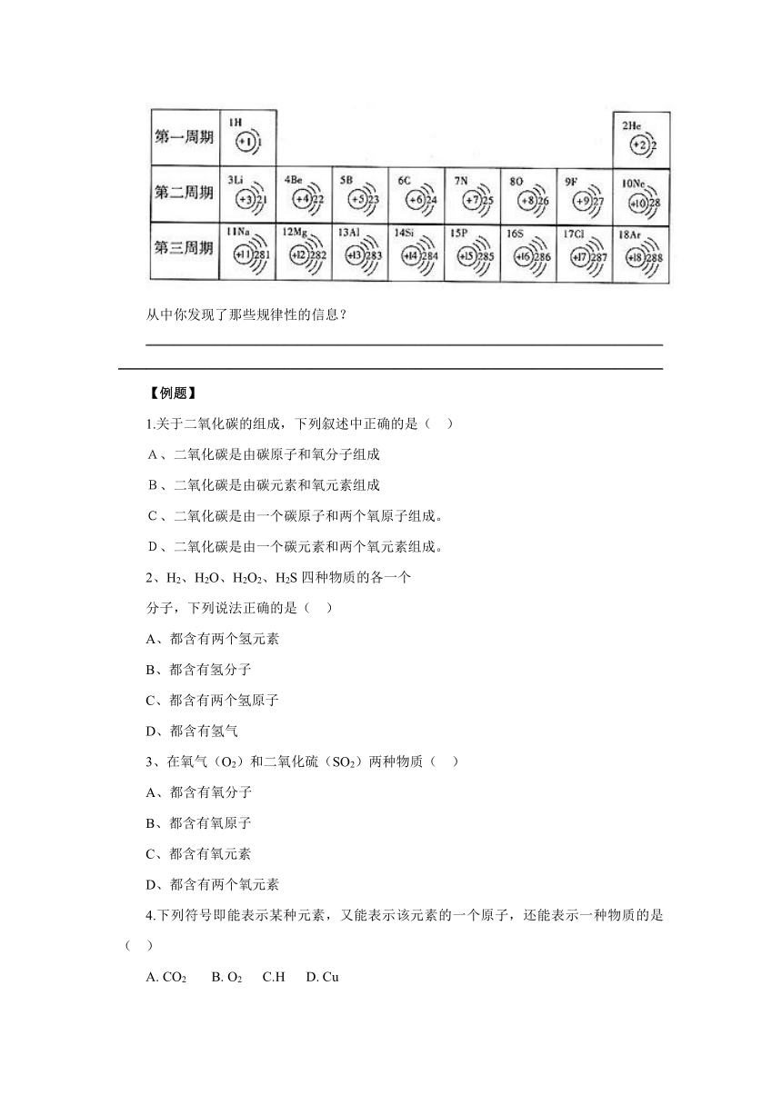 3.3元素(第2课时)  学案   2022-2023学年人教版九年级化学上册