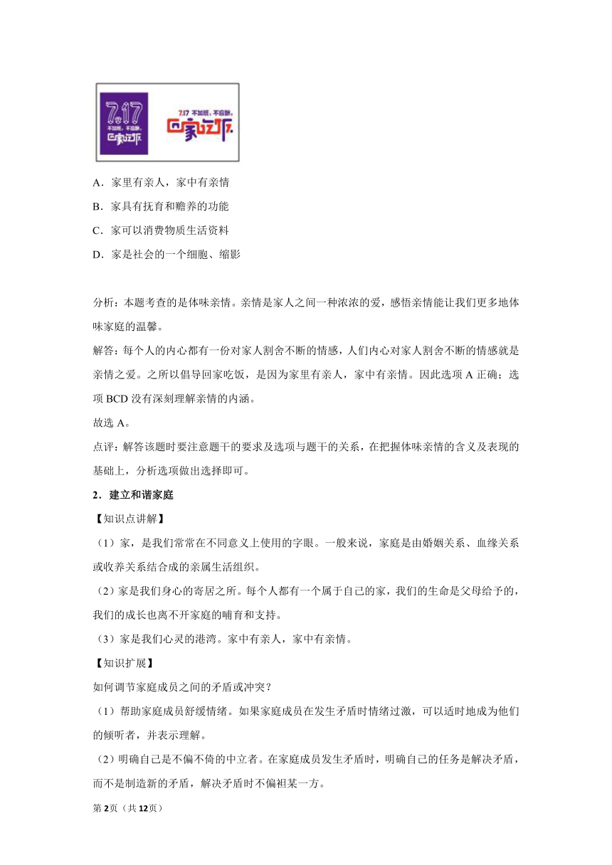 章节知识点（开卷备考）---第七课 亲情之爱 2022-2023学年上学期初中道德与法治统编版七年级