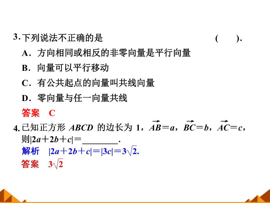 4.3向量与实数相乘_课件1-湘教版必修2（27张PPT）