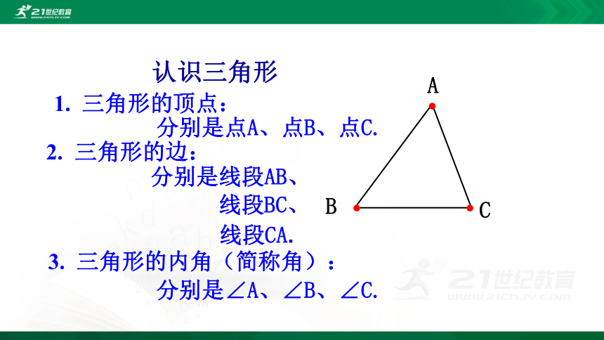 11.1.1 三角形的边 课件（共32张PPT）