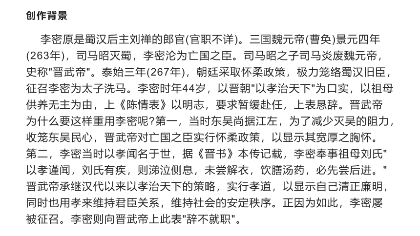 9.1《陈情表》课件（33张PPT）2020-2021学年统编版高中语文选择性必修下册第三单元