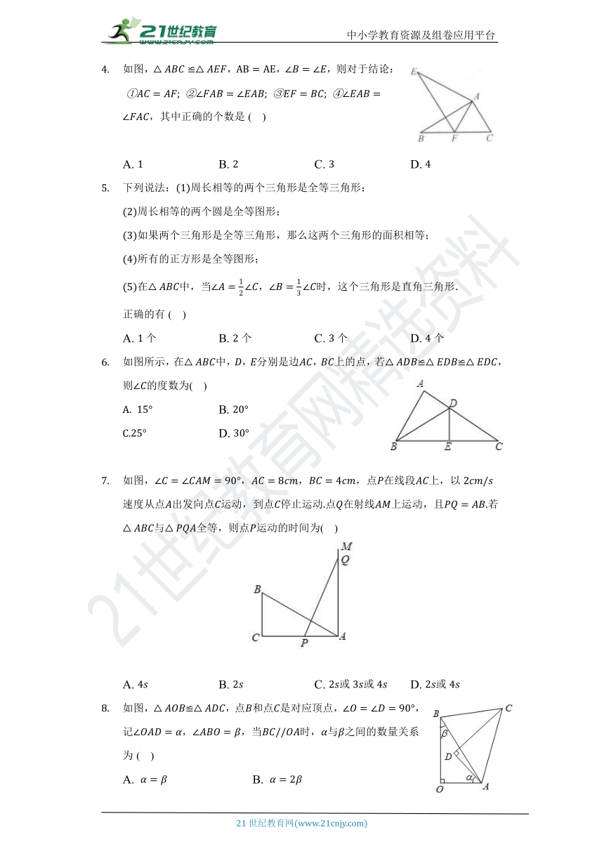 1.4 全等三角形同步练习（含答案）