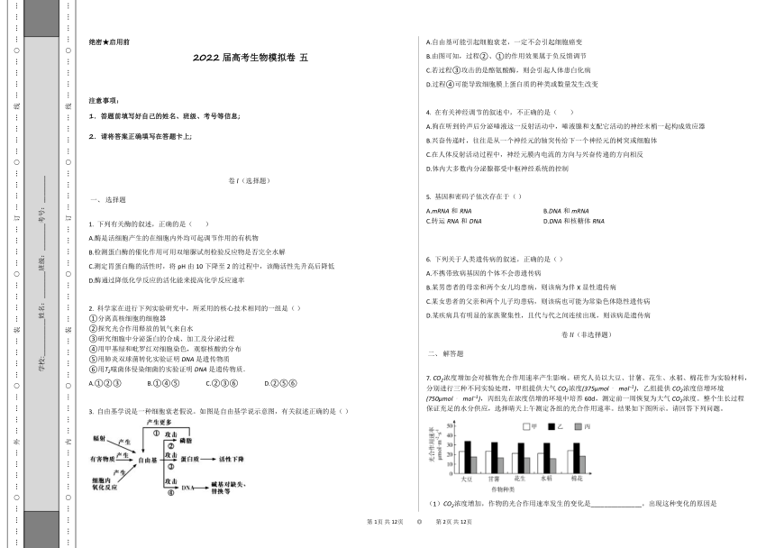 贵州省兴义市2022届高三上学期假期高考模拟生物卷五（宏志班） Word版含答案