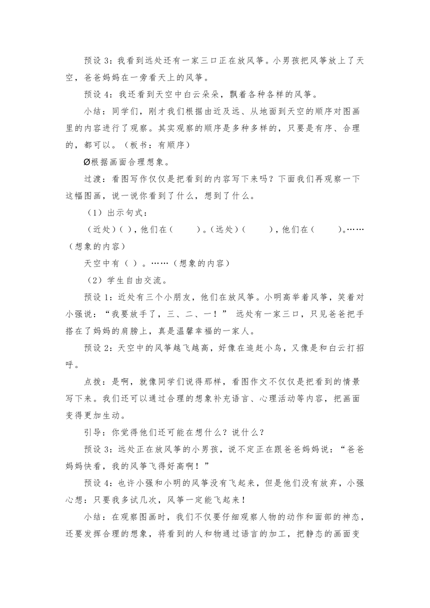 部编版三年级下册语文 习作 看图画，写一写 教案