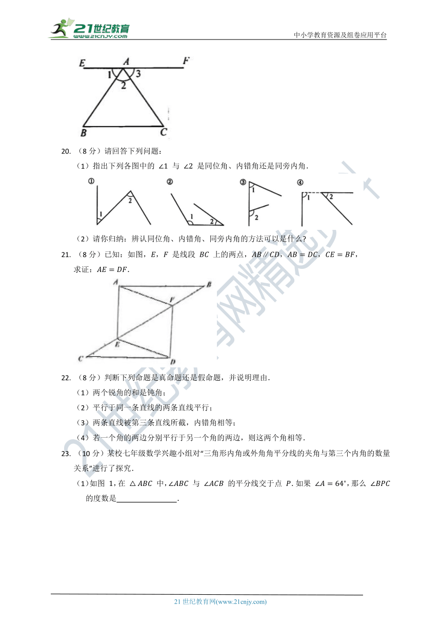 第七章 平行线的证明单元质量检测试卷B（含答案）