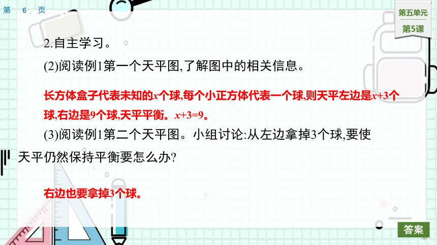 5.9《 解方程》（课件）人教版五年级上册数学(共19张PPT)