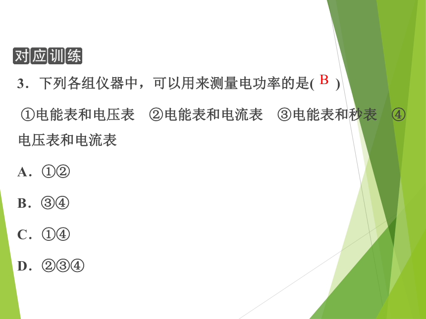 2023浙江中考科学一轮复习（基础版）第24讲 电功和电功率（课件 25张ppt）