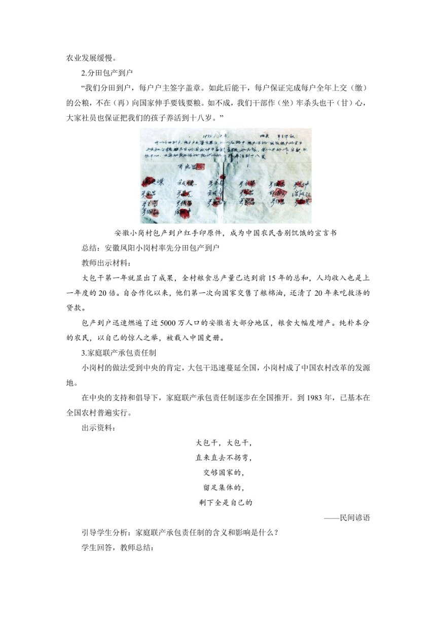 第8课 经济体制改革 教案 初中历史人教部编版八年级下册（2022~2023学年）