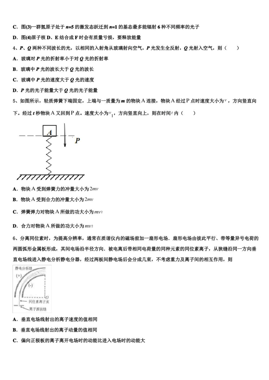 湖南省常宁2023年高三压轴卷物理试卷（PDF版含解析）