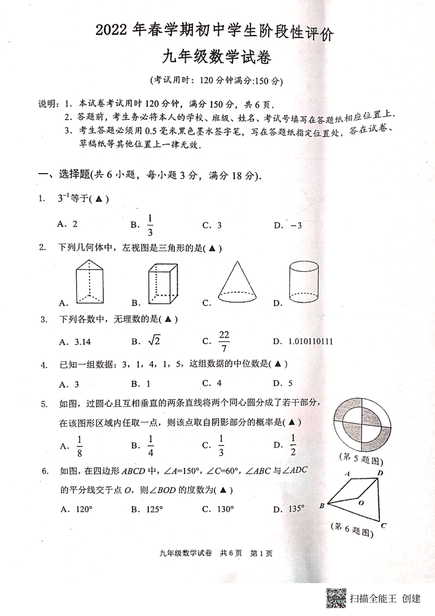 江苏省兴化市2022年春学期初中学生阶段性评价 九年级数学试卷(扫描版，无答案)