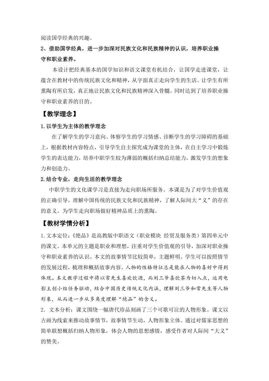 2021—2022学年高教版中职语文职业模块服务类第四单元11《绝品》教学设计（表格式）