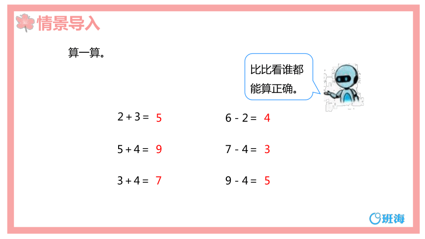 【班海】2022-2023春季人教新版 一下 第六单元 1.整十数加、减整十数【优质课件】