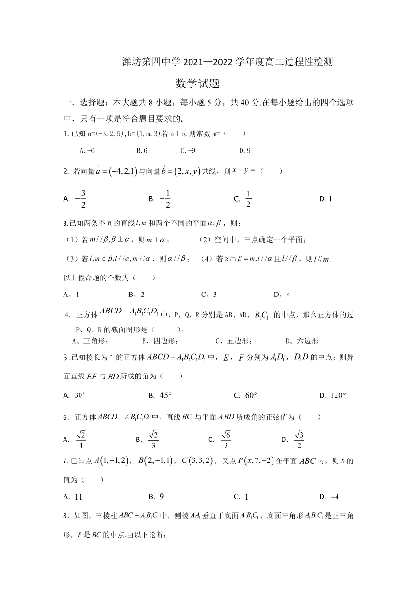 山东省潍坊第四中学2021-2022学年高二上学期10月过程检测数学试题（Word版含答案）