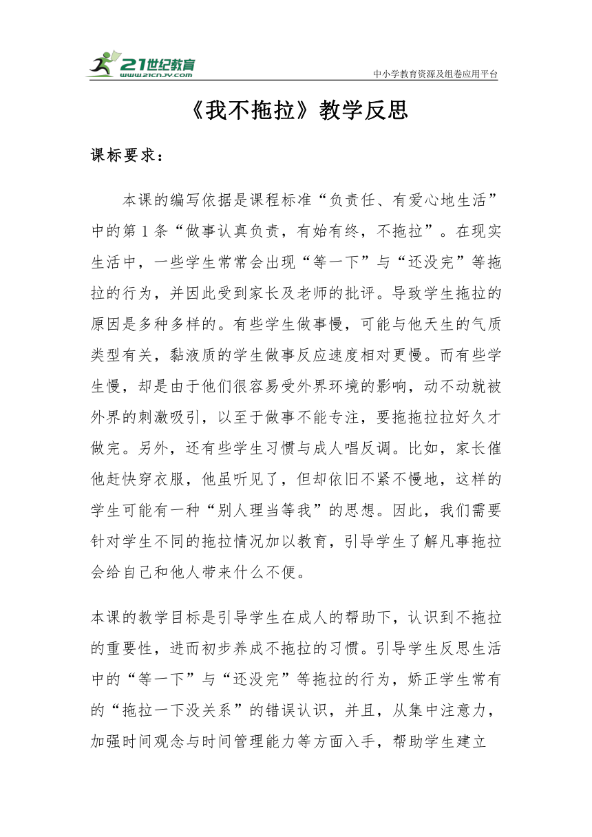 【新课标】一年级下册1.3《我不拖拉》教学反思