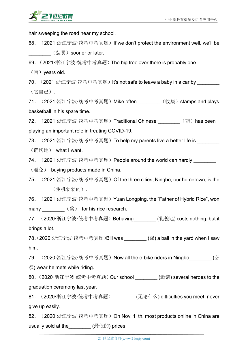 浙江地区中考英语真题汇编-单词拼写（含解析）