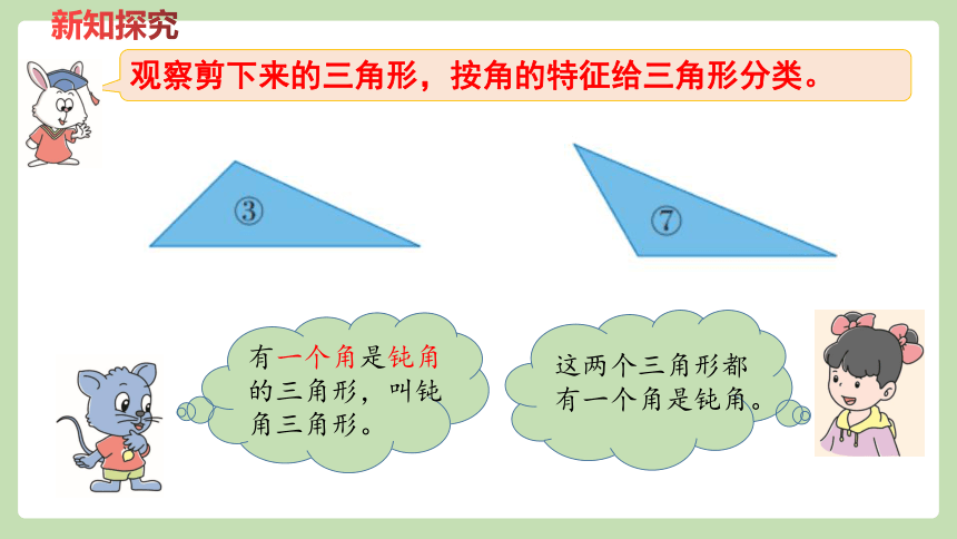 冀教版数学四年级下册4.2  三角形的分类   课件（25张ppt）