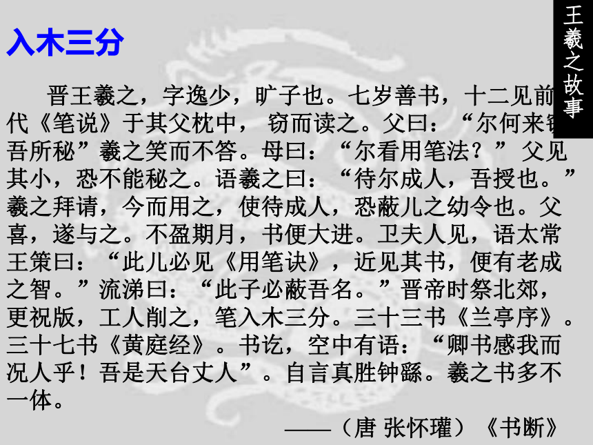 人教版高中语文必修二_8 兰亭集序 课件 （共43张PPT）