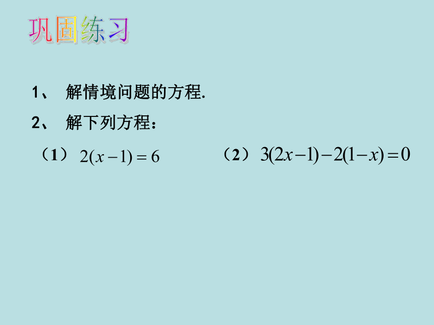 苏科版七年级数学上册课件 4.2 解一元一次方程（共14张ppt）