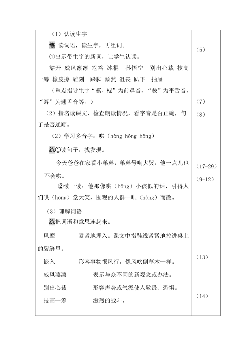 部编版语文六年级上册-10.竹节人【优质教案】