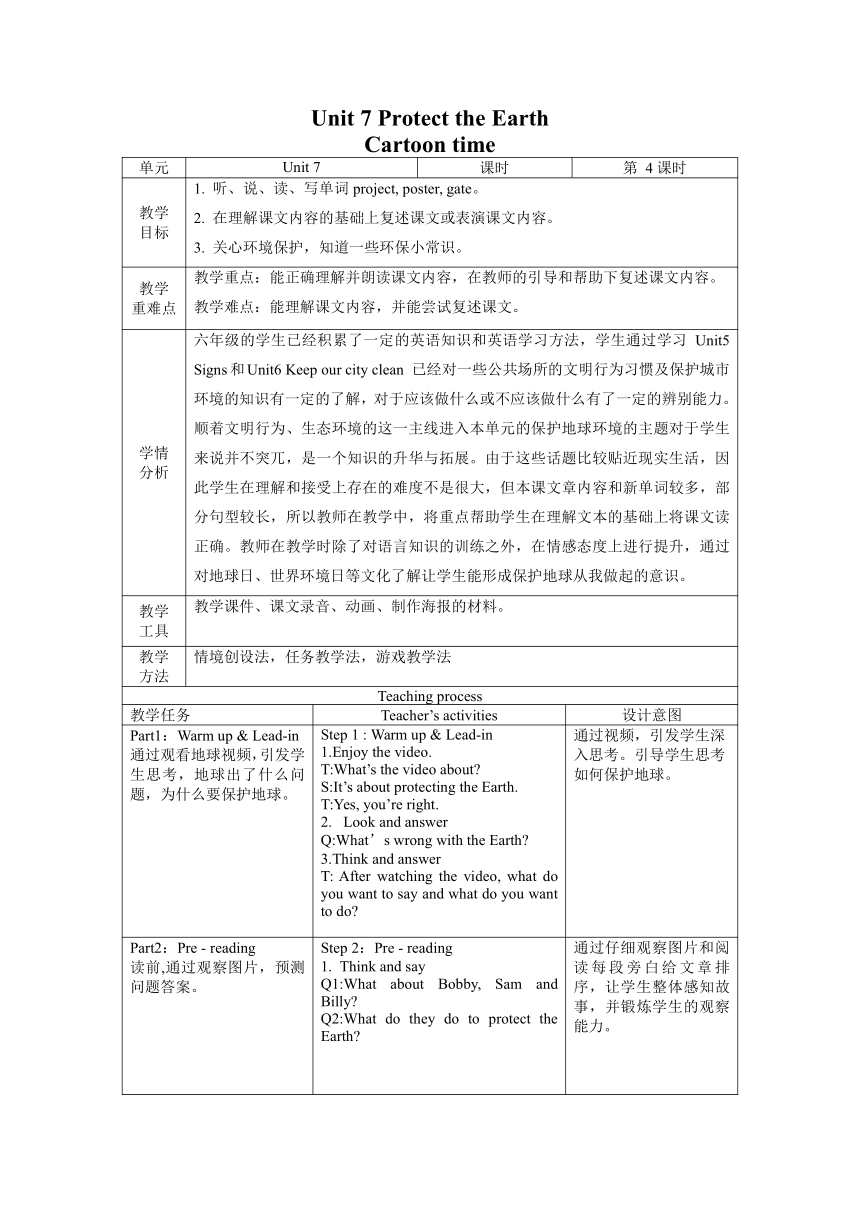 Unit 7 Protect the Earth  Cartoon time 教学设计（表格式）