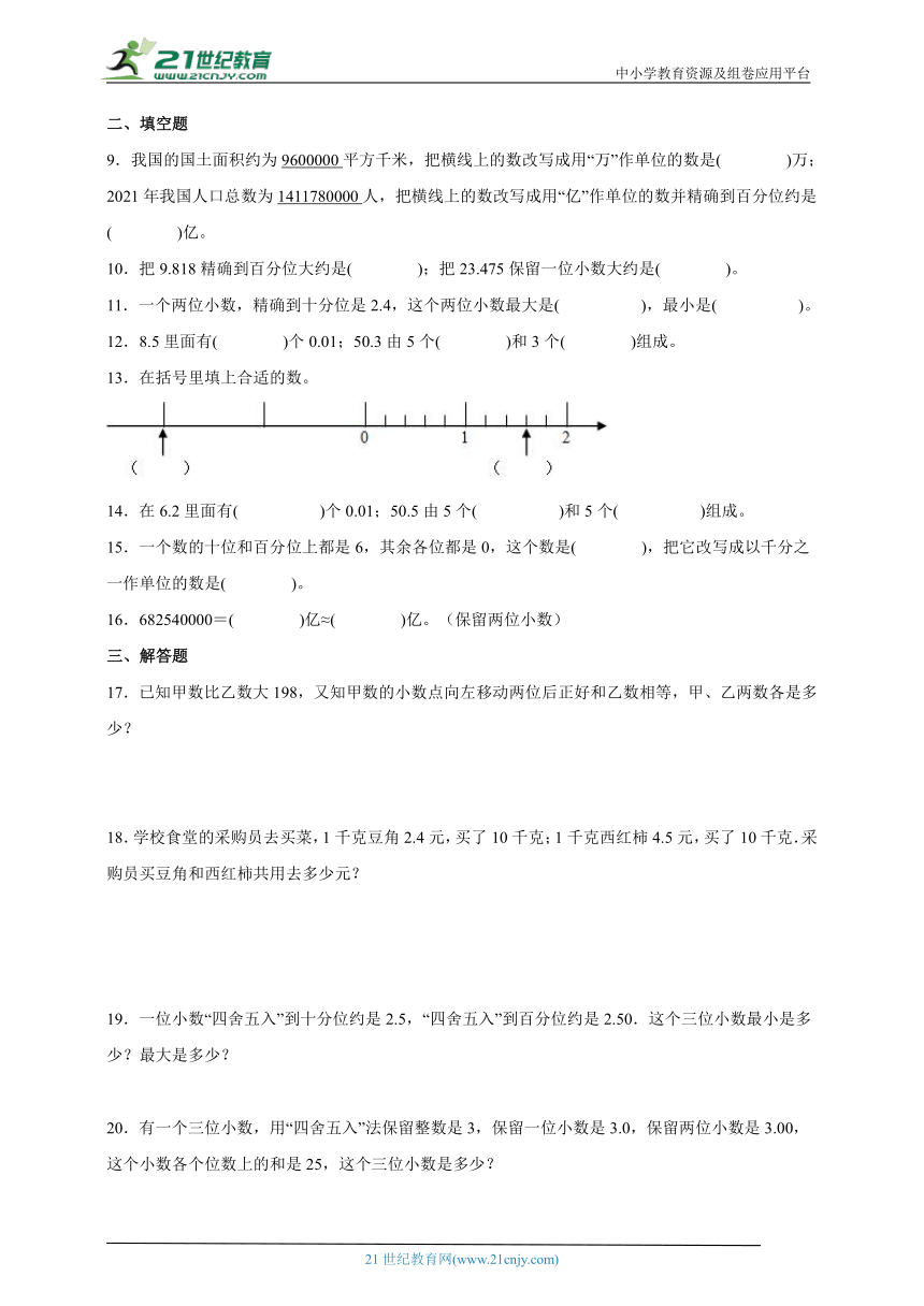 第三单元小数的意义和性质重难点检测卷（单元测试） 小学数学五年级上册苏教版（含答案）