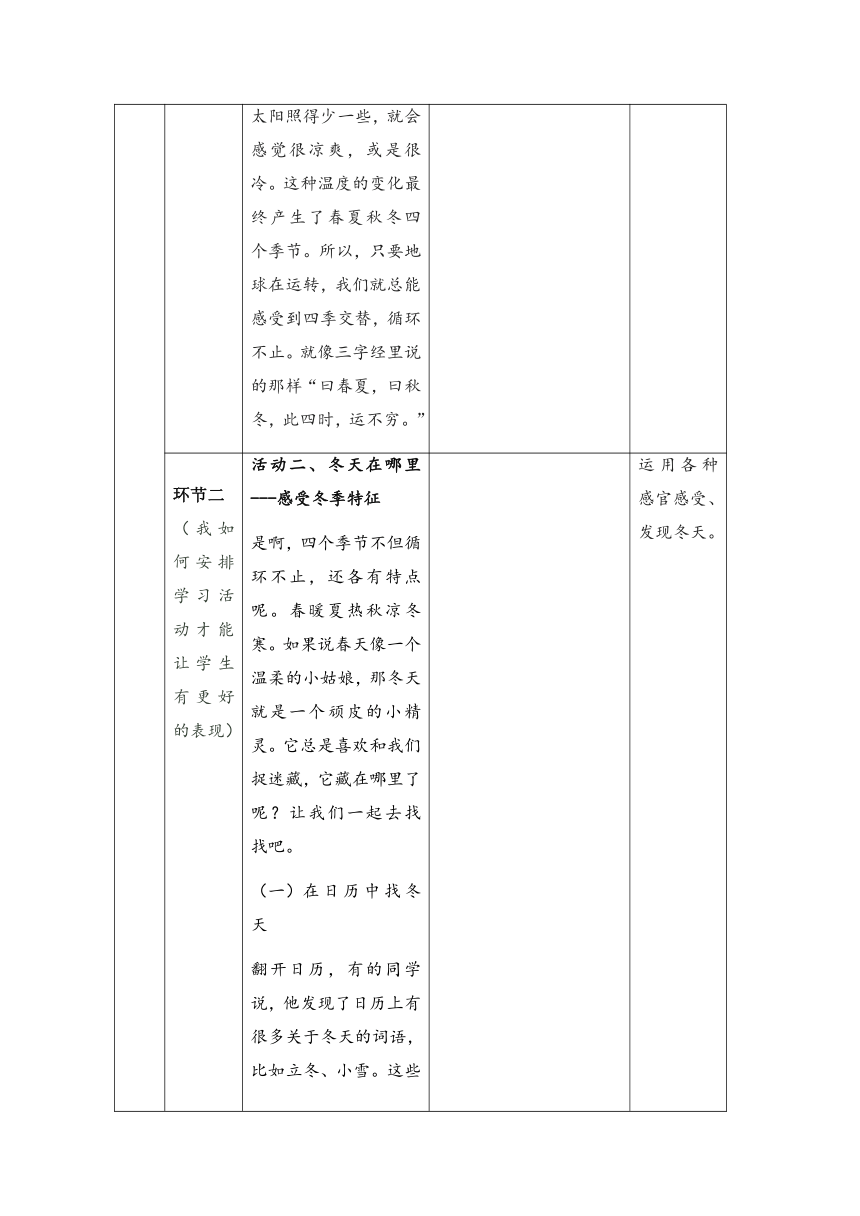 第13课《美丽的冬天》教案(表格式)