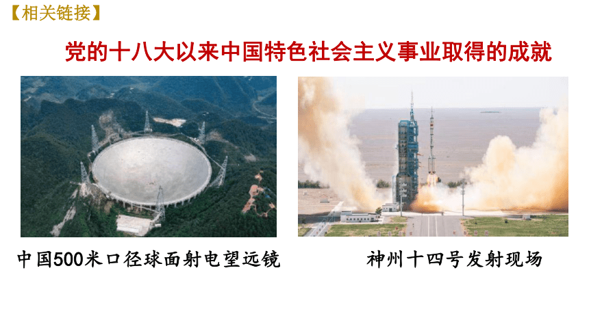 高中政治统编版必修一4.1中国特色社会主义进入新时代（共20张ppt）