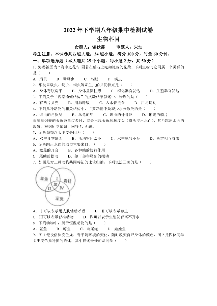 湖南省长沙市雅礼教育集团2022-2023学年八年级上学期期中联考生物试卷题 (含答案)