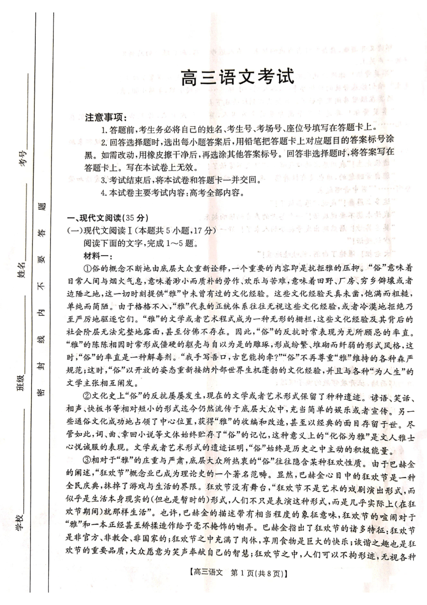2023届辽宁省营口市部分学校高考模拟演练语文试题（PDF版无答案）