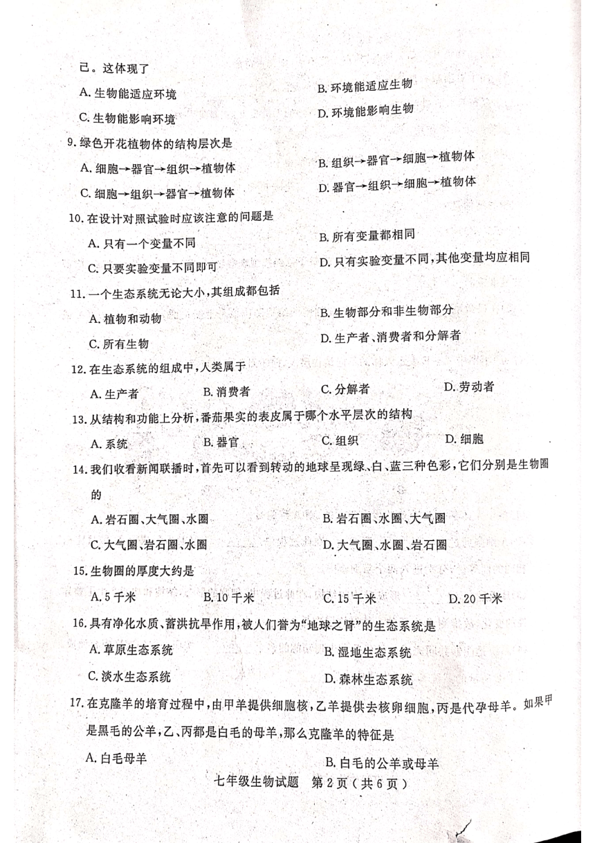 山东省聊城市冠县2022-2023学年七年级上学期期中考试生物试卷（扫描版含答案）