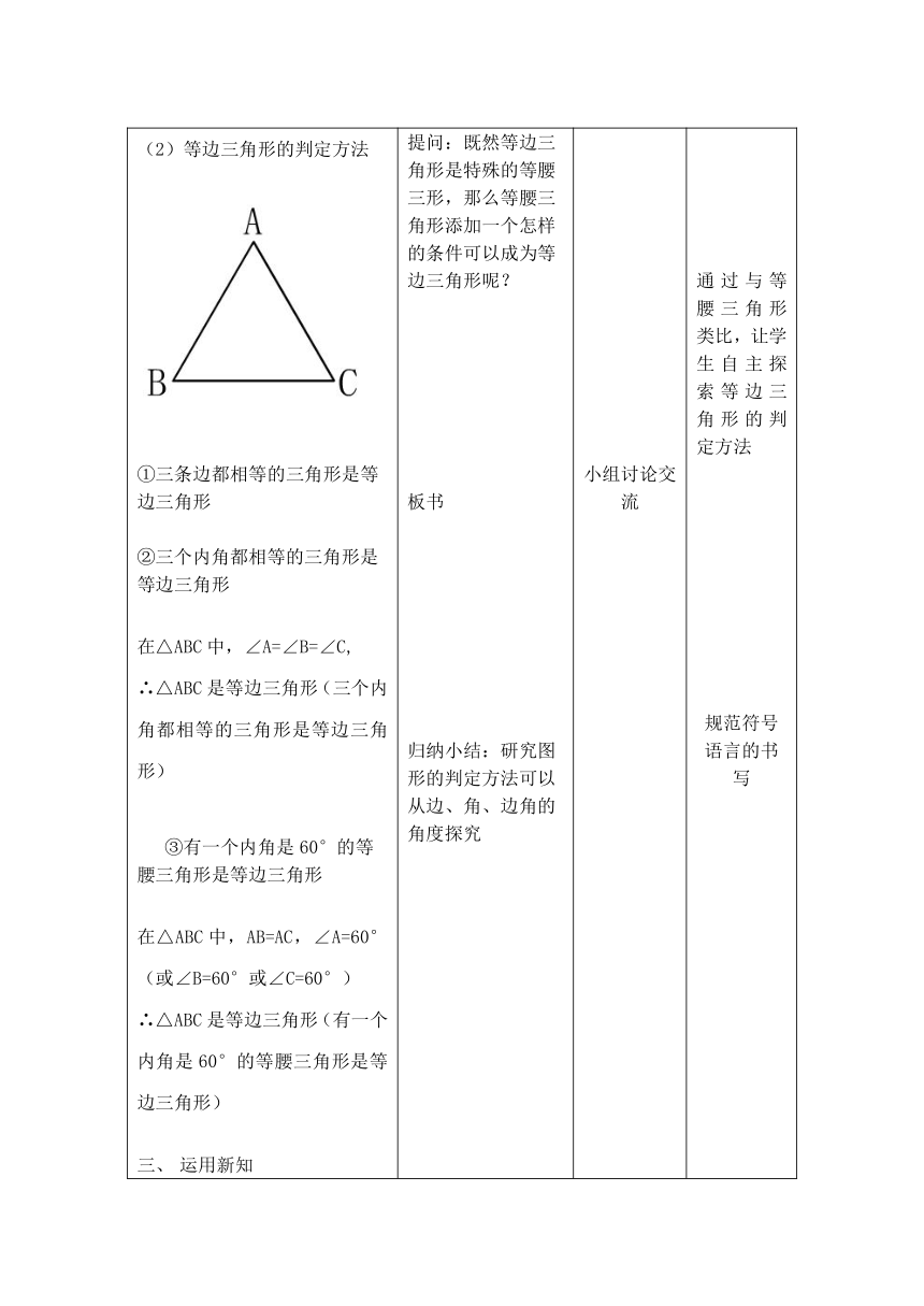 沪教版（上海）数学七年级第二学期-14.7  等边三角形  教案