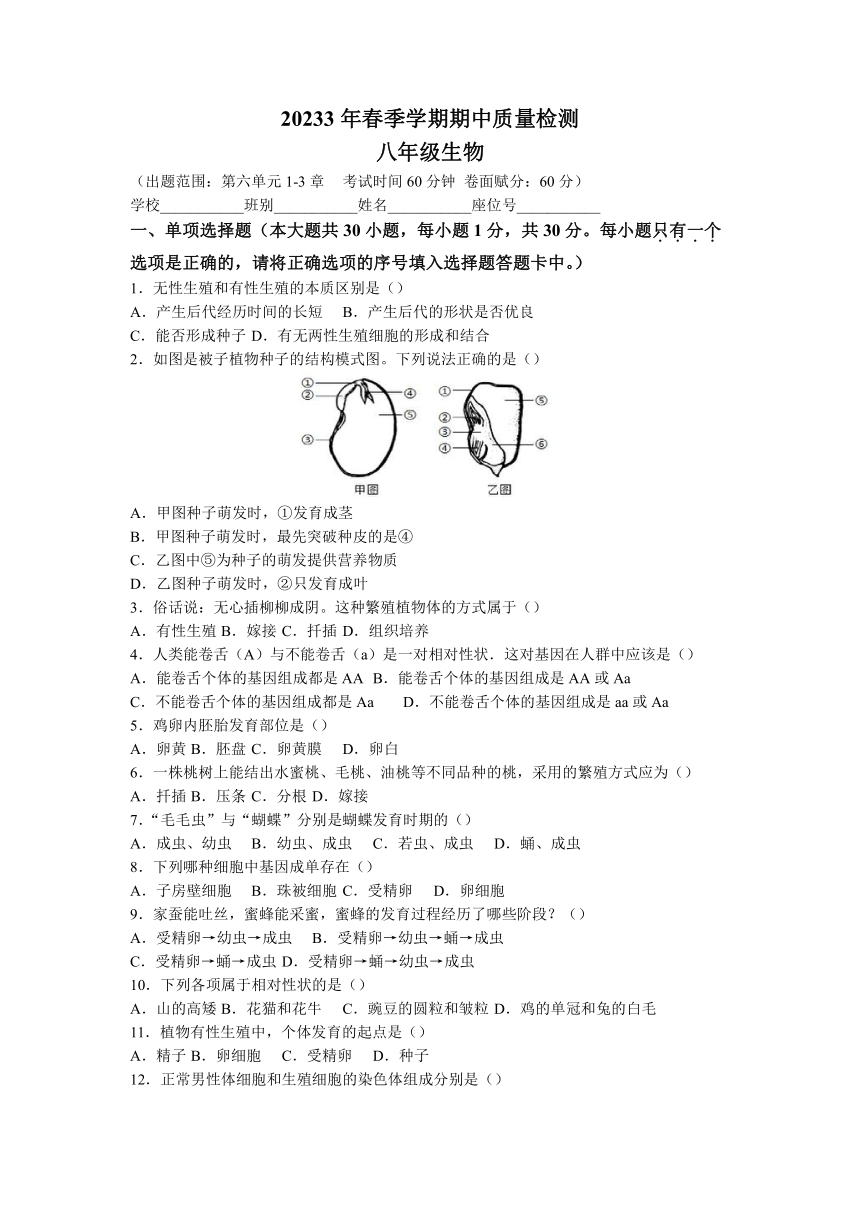 广西北海市银海区2022-2023学年八年级下学期期中生物试题（含答案）