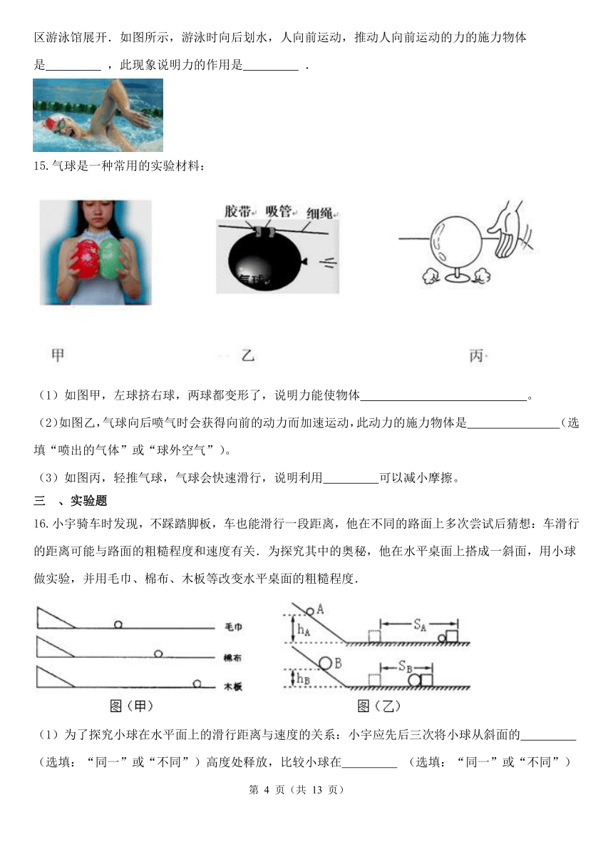 2023年浙江省中考  运动和力专题复习（含解析）