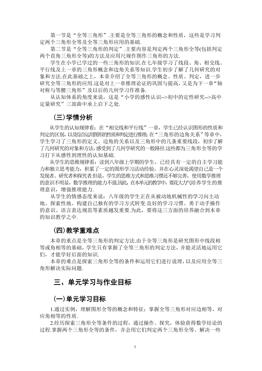 沪科版八年级数学上册 第14章《全等三角形》单元作业设计+单元质量检测作业（PDF版，7课时，含答案）