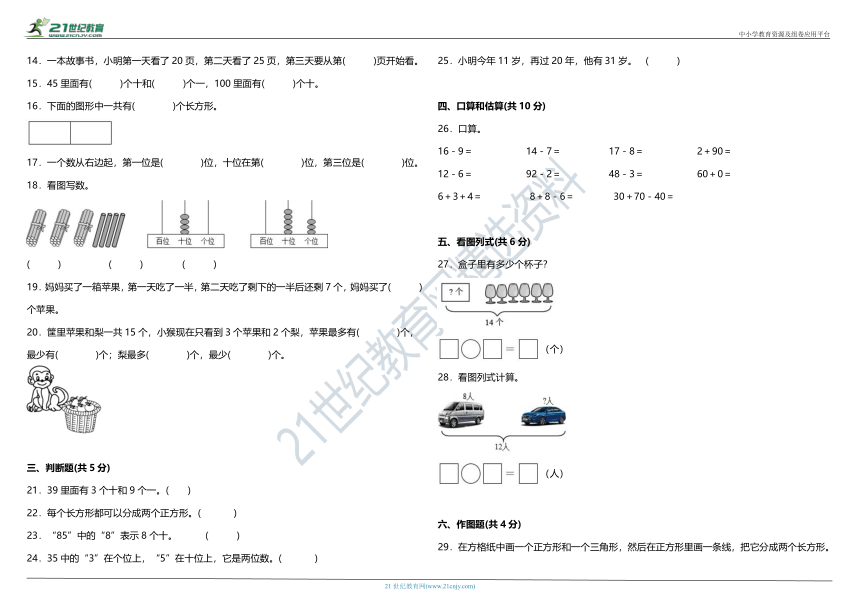 苏教版小学数学一年级下册期中综合质量调研卷（一）（含答案）