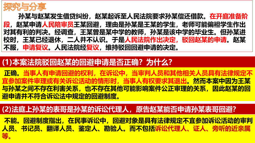 10.1正确行使诉讼权利