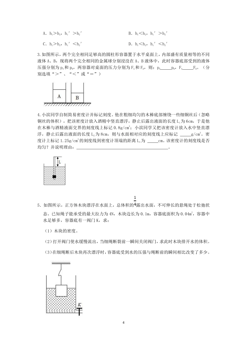 【备考2023】浙教版科学“冲刺重高”压轴训练（八）：力学【word，含答案】