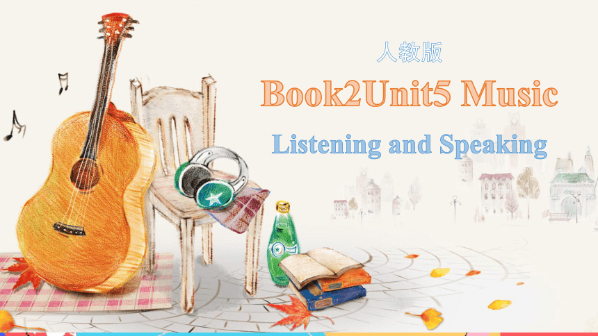 人教版（2019）必修第二册Unit5  Music Listening and Speaking课件(共26张PPT，内嵌音频)